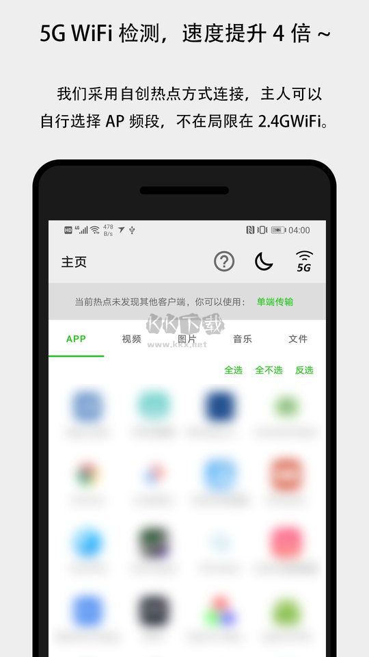 面對(duì)面快傳app更新至v3.4.3