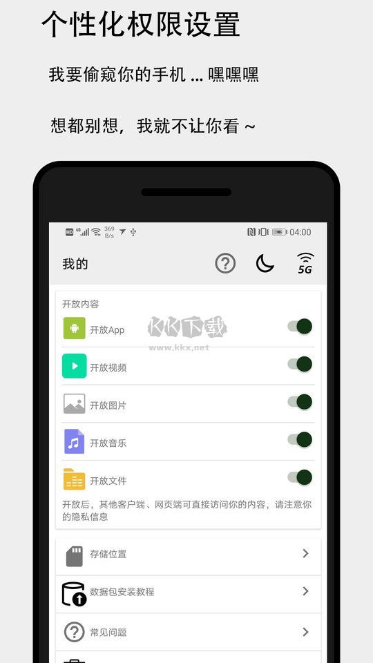 面對(duì)面快傳app更新至v3.4.3