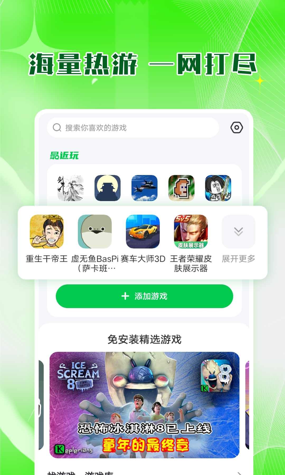 7723游戲盒官方版 v5.1.3