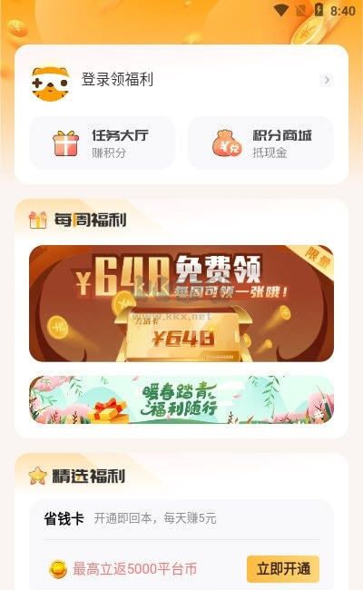 游小福修改器官方版更新至 v2.4.2