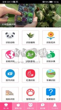 拍照識物免費版 v3.2.2