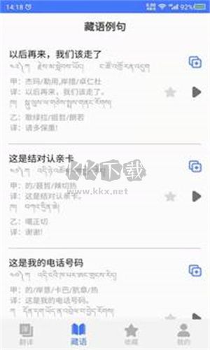 藏語翻譯器