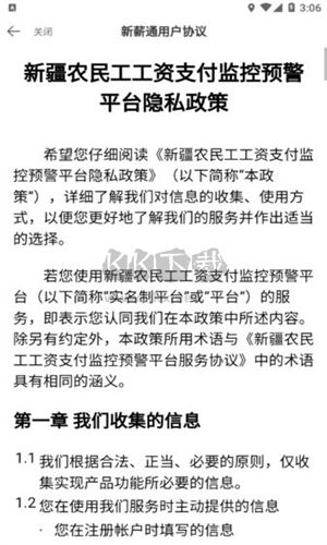 新疆新薪通 v1.3.9工人客戶端