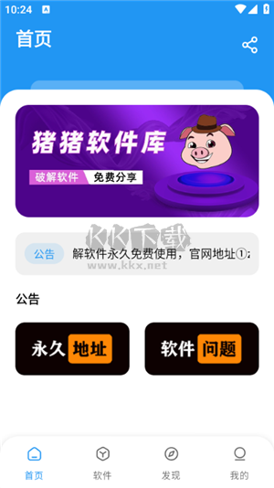 豬豬軟件庫app安裝包 v1.7