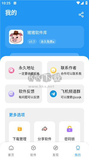 豬豬軟件庫app安裝包 v1.7