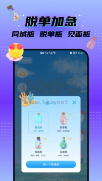 秘密漂流瓶官方更新 v2.0
