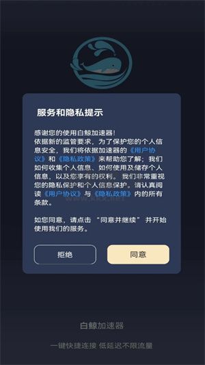 白鯨加速器官方版 v5.1 - 重大更新