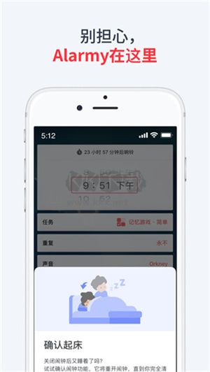 使命鬧鐘App免費版