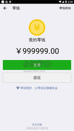 微信余額修改器app安卓版 v1.0免費版