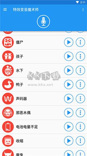 特效變音魔術(shù)師app 最新版本