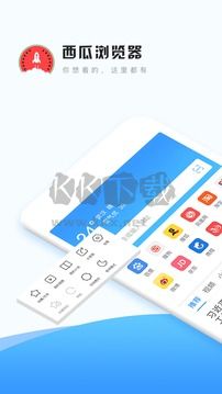西瓜瀏覽器 v1.2