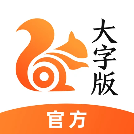UC大字版瀏覽器精簡(jiǎn)版 v13.8.8