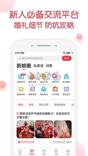 婚禮紀(jì) v9.4.5