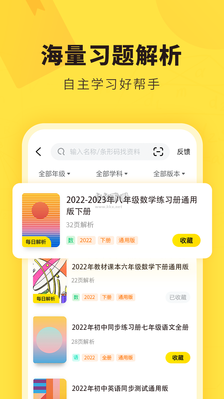 掃碼得答案 v6.23.0