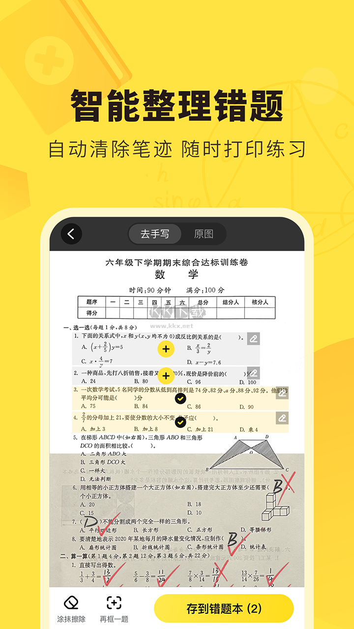 掃碼得答案 v6.23.0