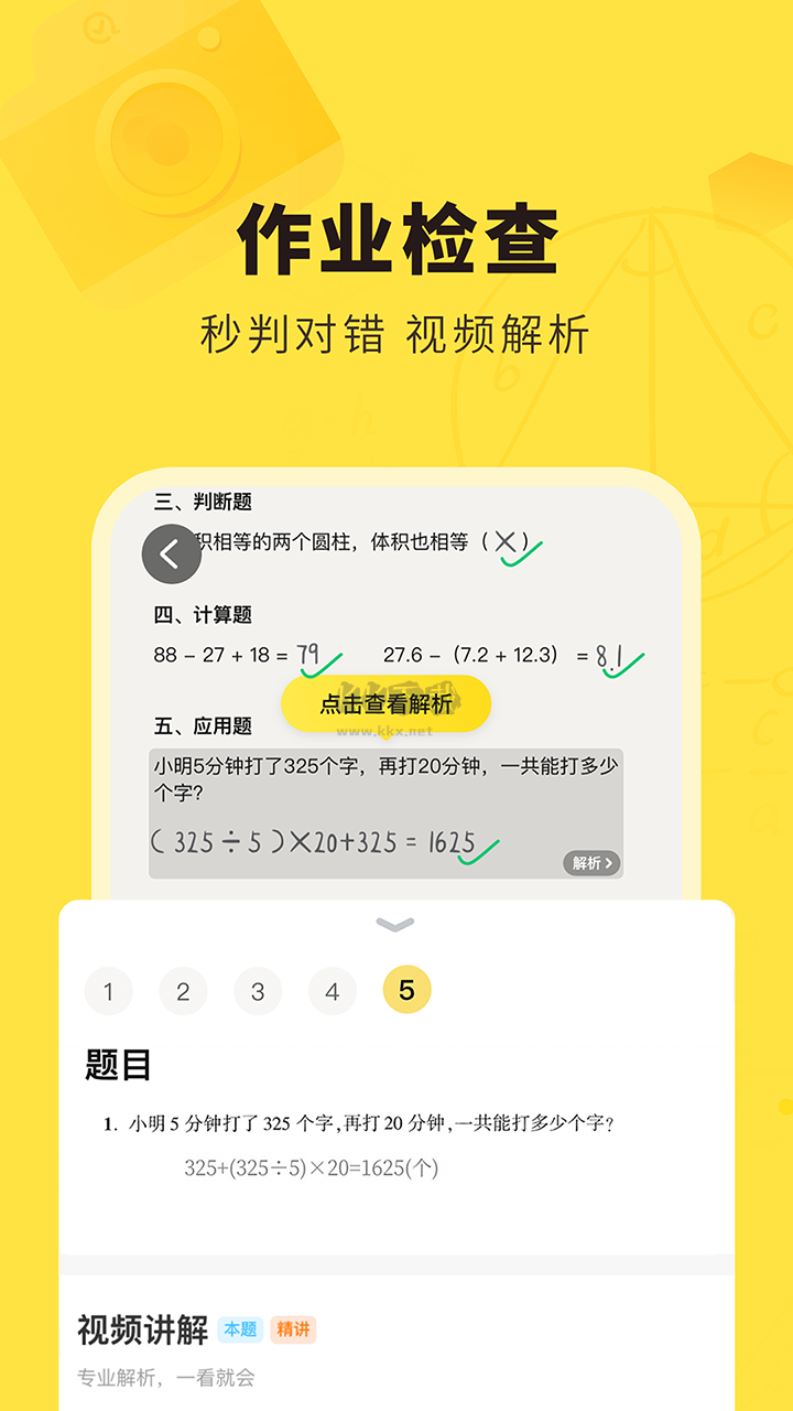 掃碼得答案 v6.23.0