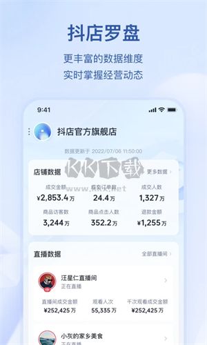 抖店商家入駐平臺 v9.0.0