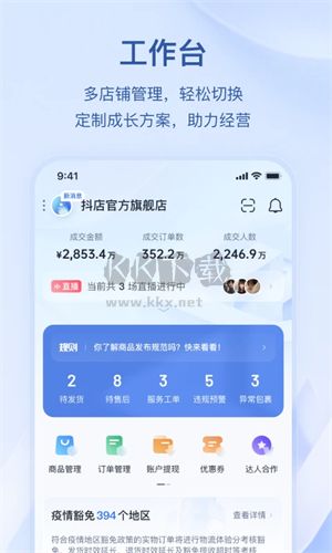 抖店商家入駐平臺 v9.0.0