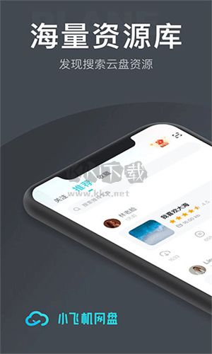小飛機網(wǎng)盤(不限速版) v1.4.0