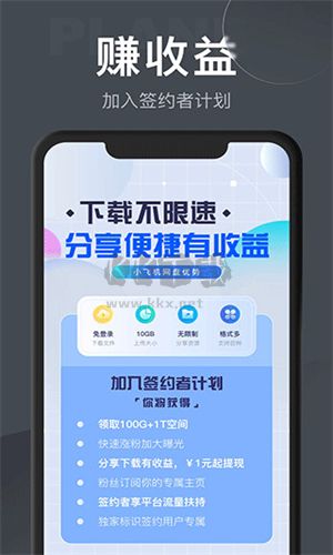 小飛機網(wǎng)盤(不限速版) v1.4.0