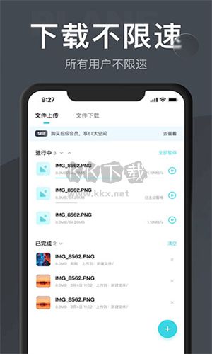 小飛機網(wǎng)盤(不限速版) v1.4.0