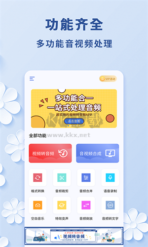 視頻轉(zhuǎn)音頻MP3(無損轉(zhuǎn)換) v1.1.3