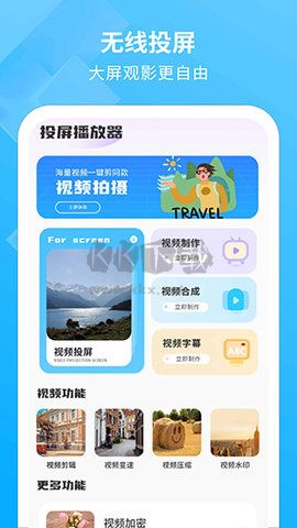 電視投影助手App手機版V1.0