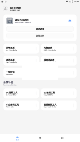 維鶴畫質(zhì)助手官方正版更新 v4.5.6