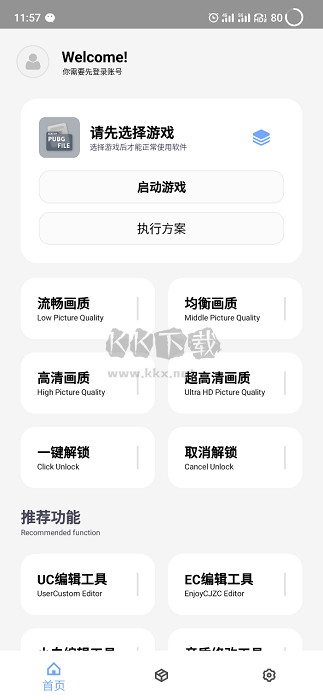 維鶴畫質(zhì)助手官方正版更新 v4.5.6