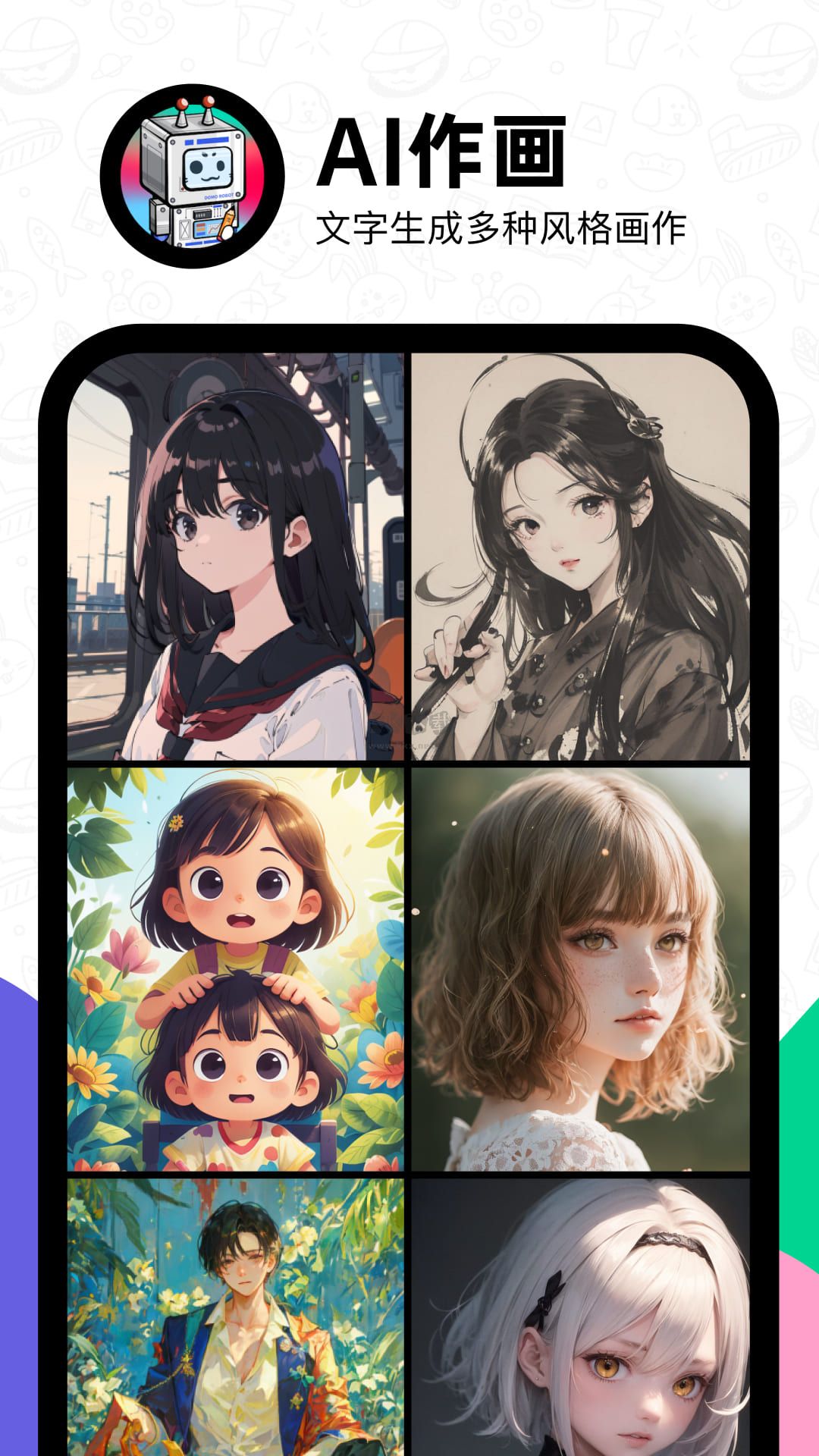 滴墨AI繪畫app安卓版更新至v2.6.2
