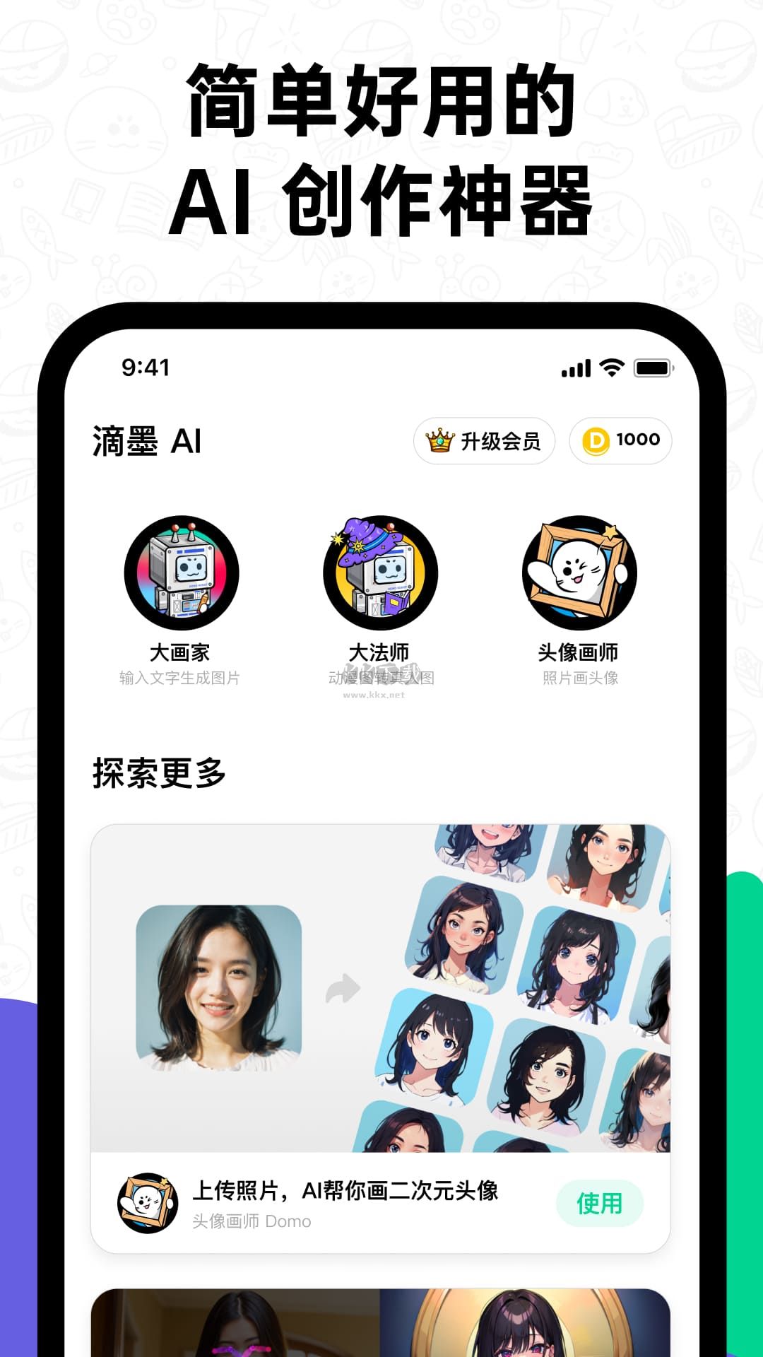 滴墨AI繪畫app安卓版更新至v2.6.2