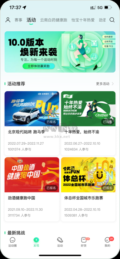 咕咚運(yùn)動(dòng)手機(jī)版更新至 v10.32.0
