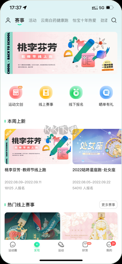 咕咚運(yùn)動(dòng)手機(jī)版更新至 v10.32.0