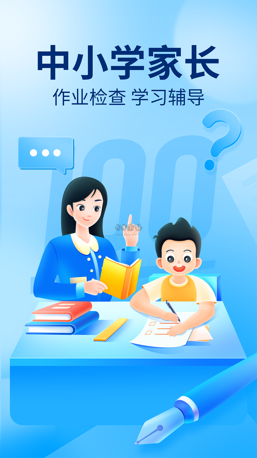 作業(yè)幫家長版更新至14.0.0