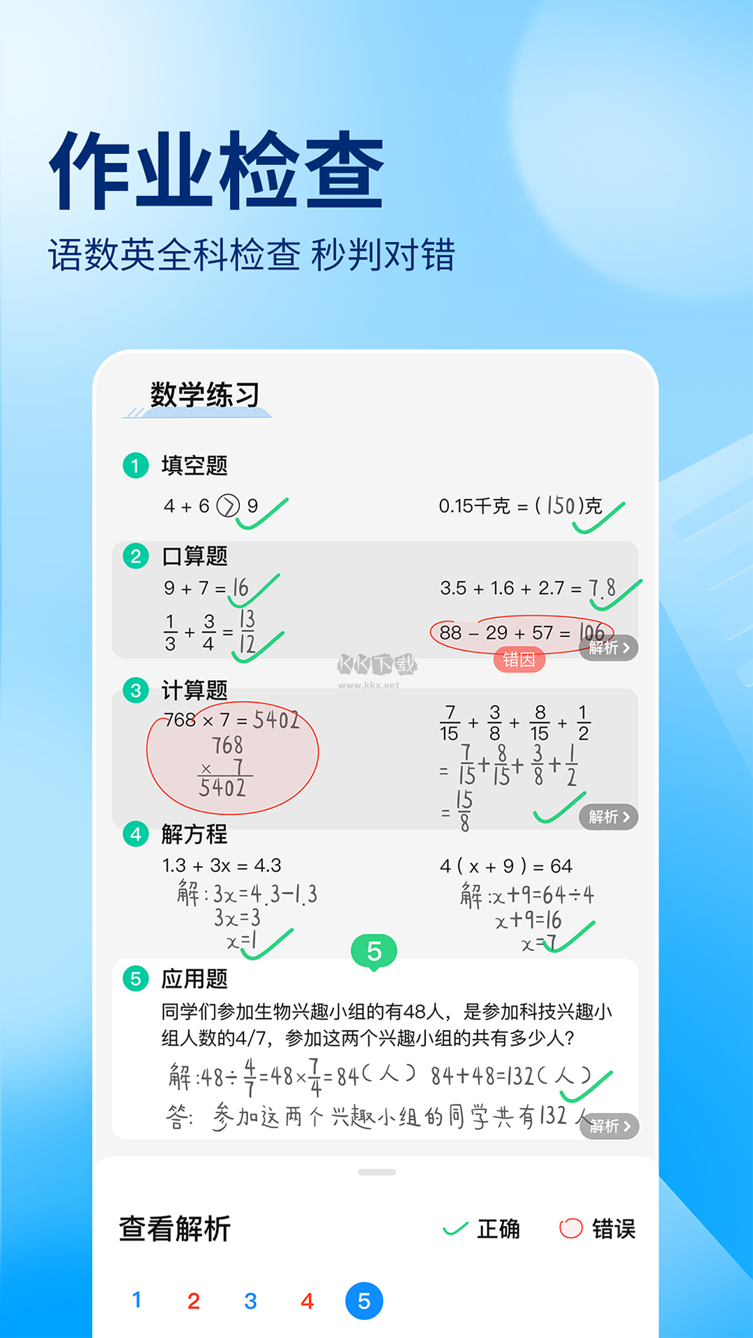 作業(yè)幫家長版更新至14.0.0