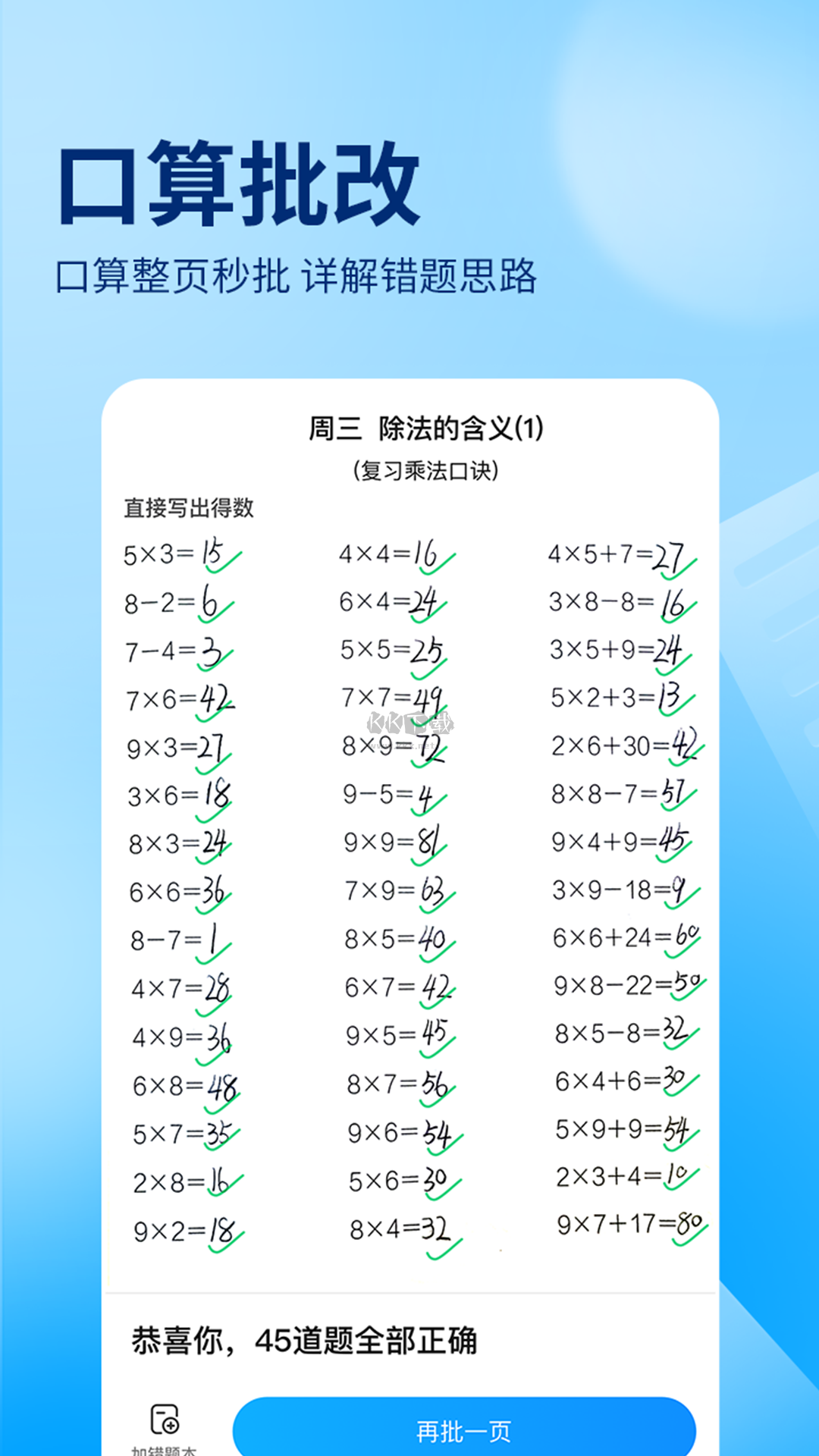 作業(yè)幫家長版更新至14.0.0