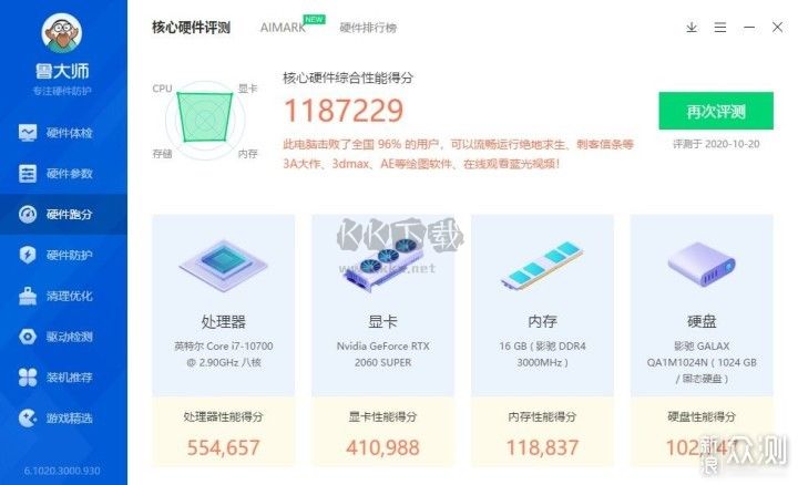 魯大師手機版更新至v10.8.0