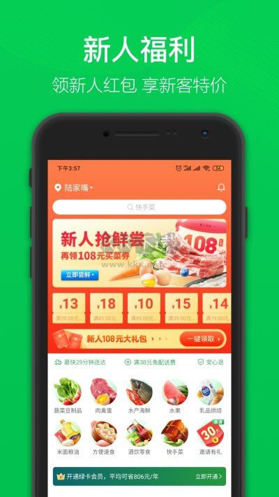叮咚買(mǎi)菜配送官方版 v11.13.0