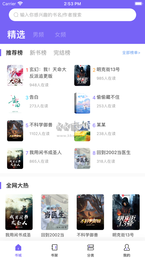 愛閱小說app更新至v1.6
