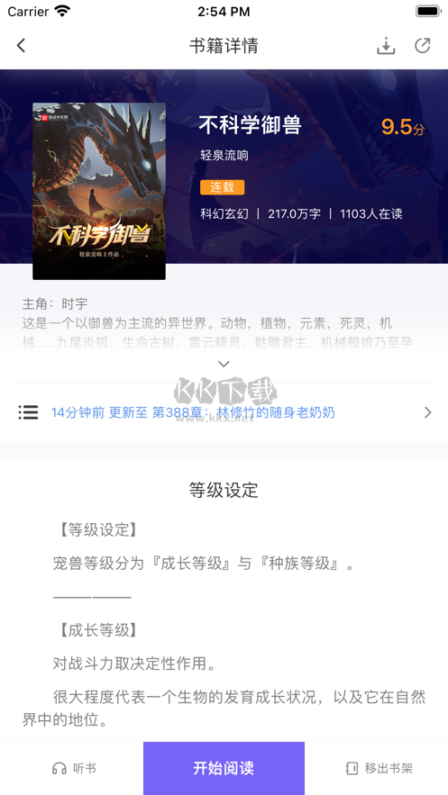 愛閱小說app更新至v1.6