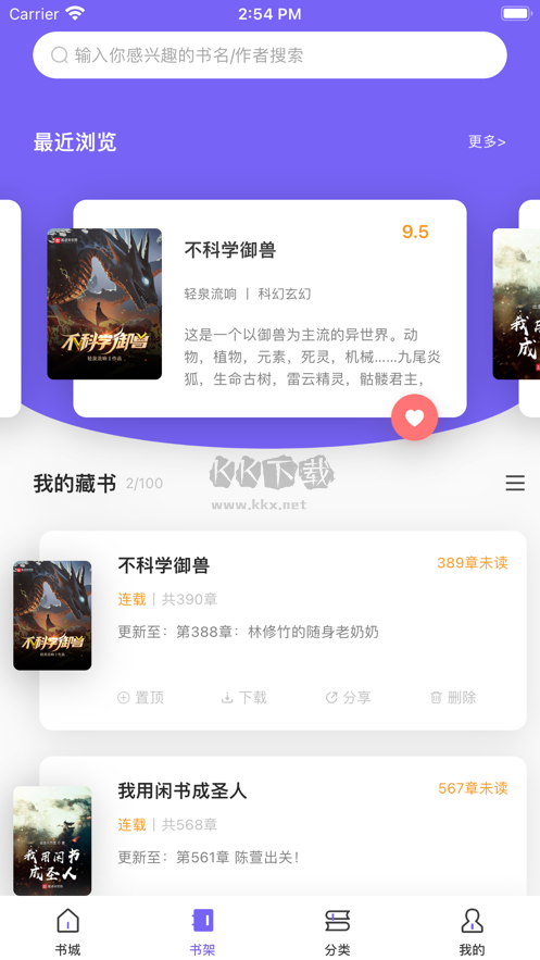 愛閱小說app更新至v1.6