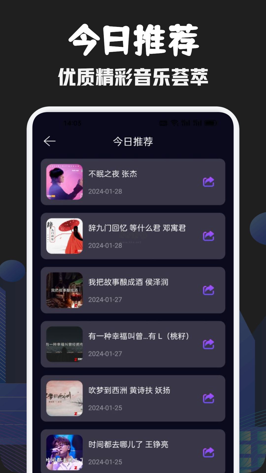 發(fā)條音樂app官方安卓版更新至v2.5.1
