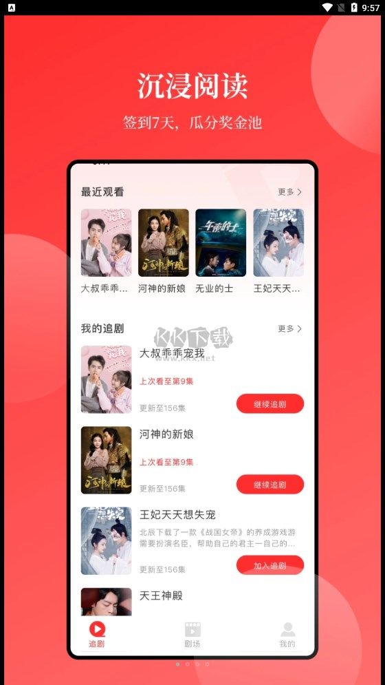 等魚短劇去廣告版 v1.0.0