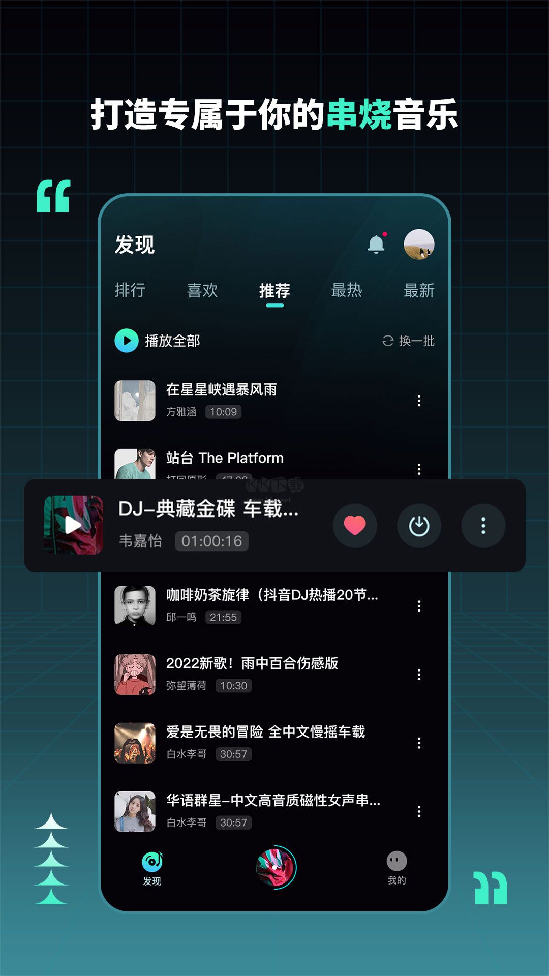 DJ串燒集2024 v2.0.2