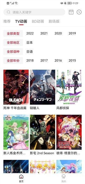 稀飯動(dòng)漫app v3.0.2