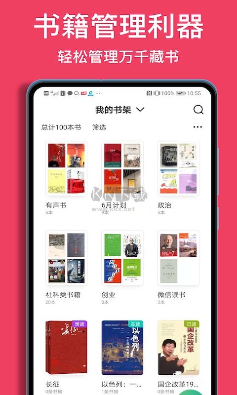 閱讀記錄app安卓版更新至v3.12.0