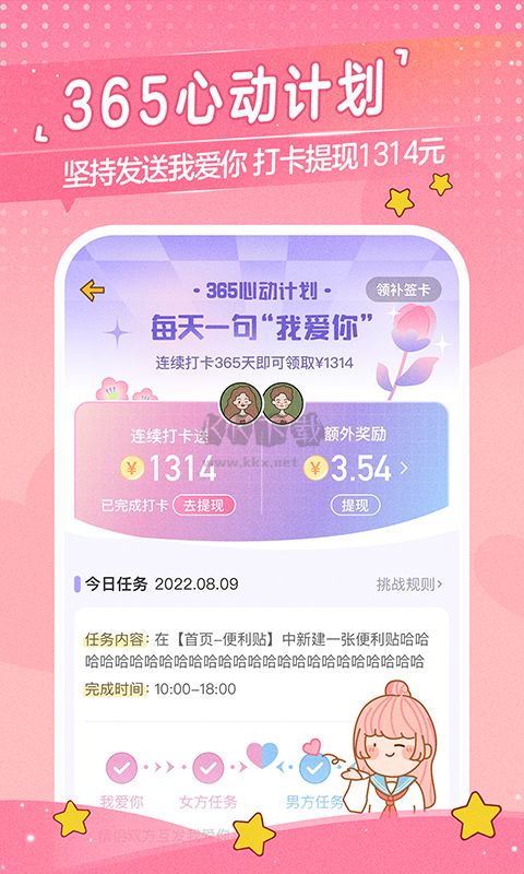心動日常app v3.1.5