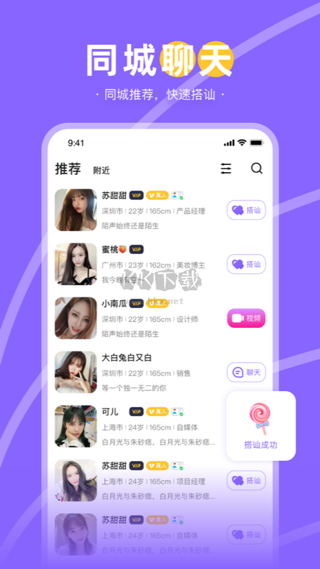 趣聊天app官方版 v2.2.1