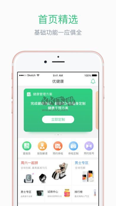 優(yōu)健康官方版 v8.0.2