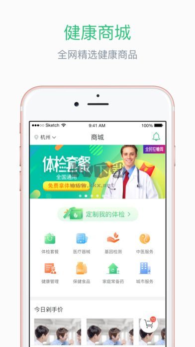 優(yōu)健康官方版 v8.0.2